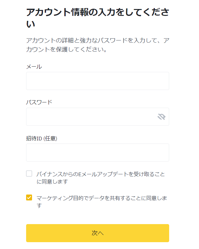 バイナンス口座開設⑦