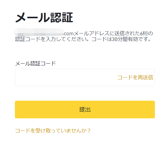 バイナンス口座開設⑧