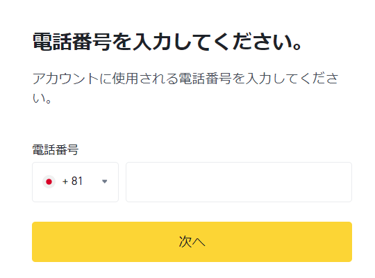 バイナンス口座開設⑩
