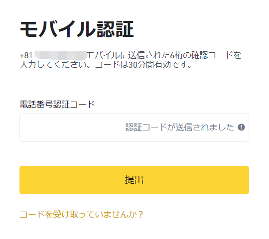 バイナンス口座開設⑪