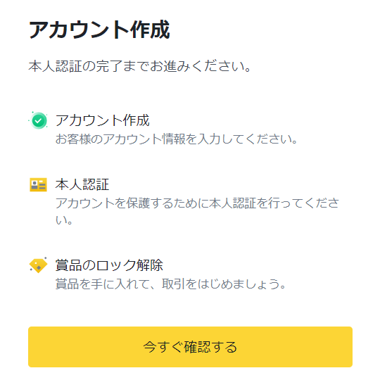 バイナンス口座開設⑫