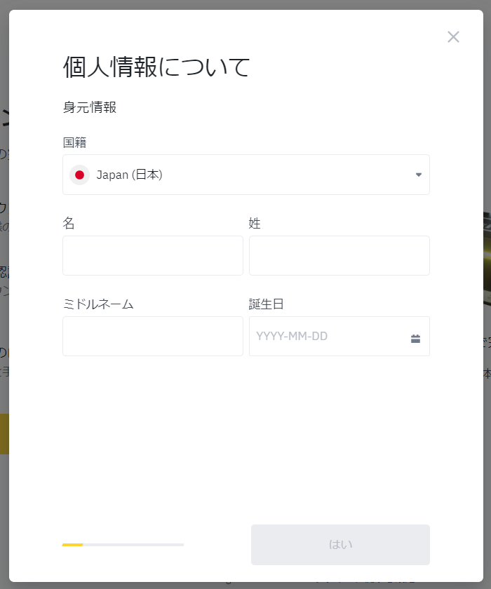 バイナンス口座開設⑬