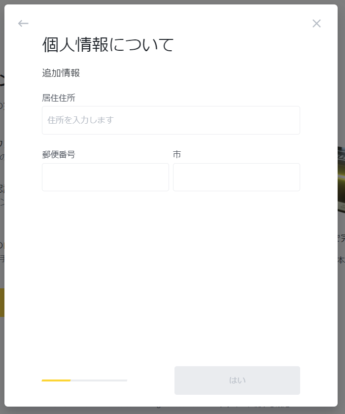 バイナンス口座開設⑭