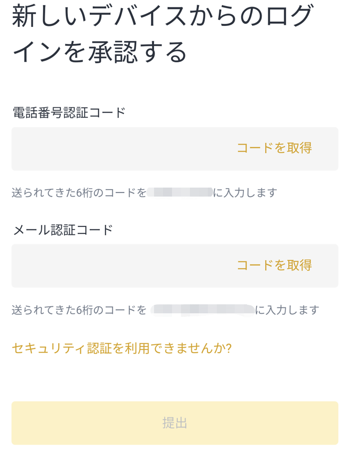 バイナンス口座開設⑰