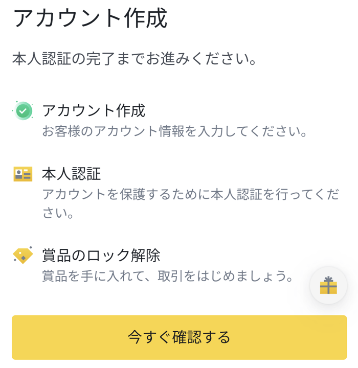 バイナンス口座開設⑱
