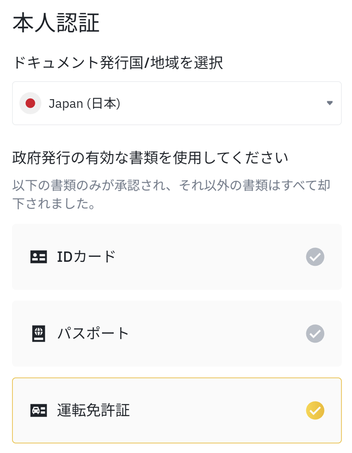 バイナンス口座開設⑲