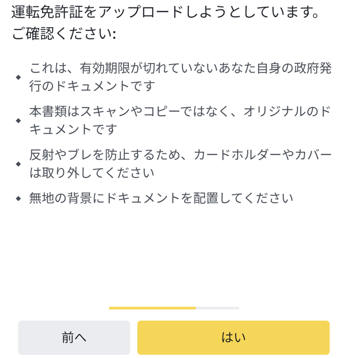 バイナンス口座開設⑳