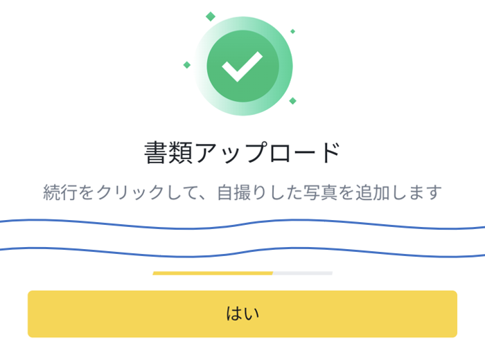 バイナンス口座開設㉓