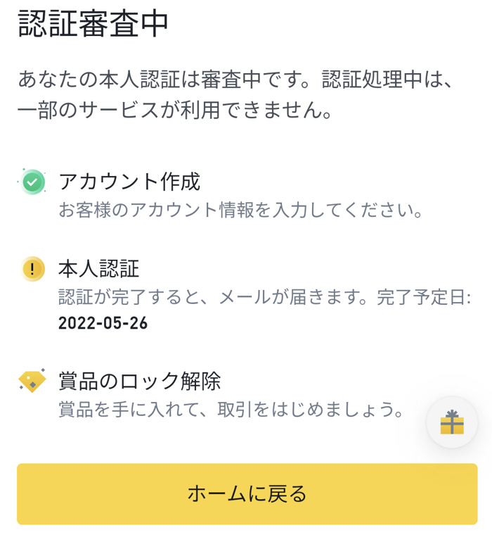 バイナンス口座開設㉖