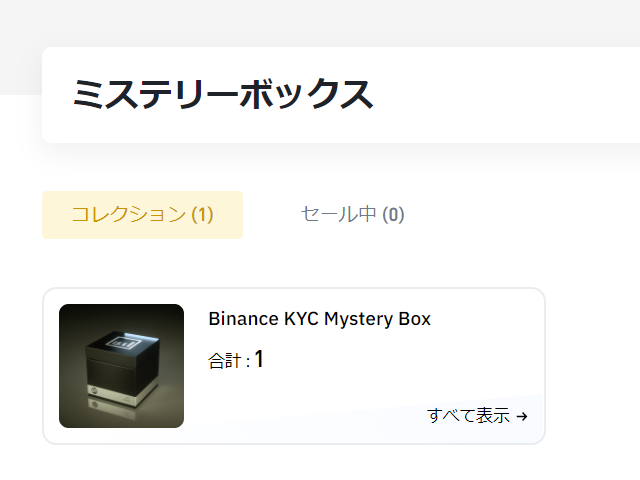 バイナンス口座開設㉚