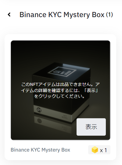 バイナンス口座開設㉛