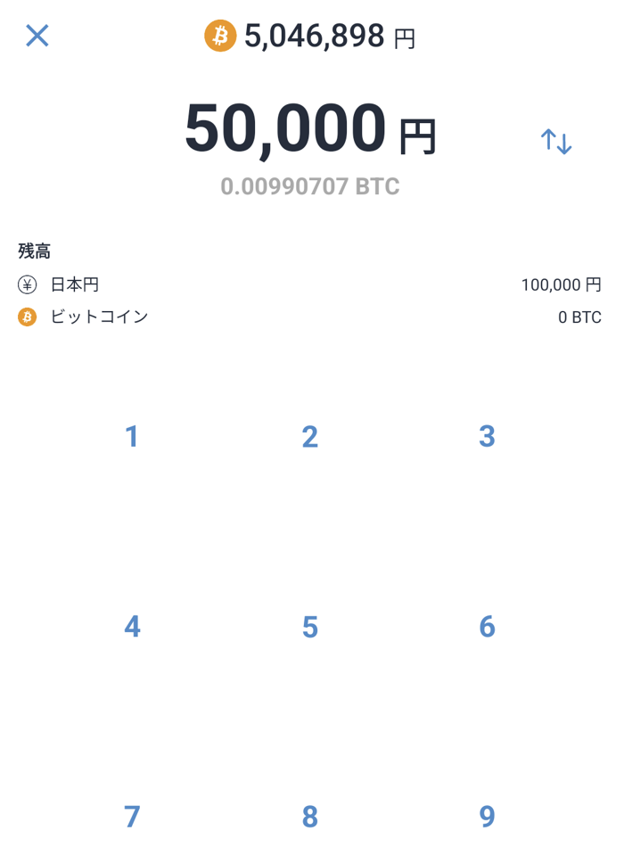 bitFlyer購入⑤