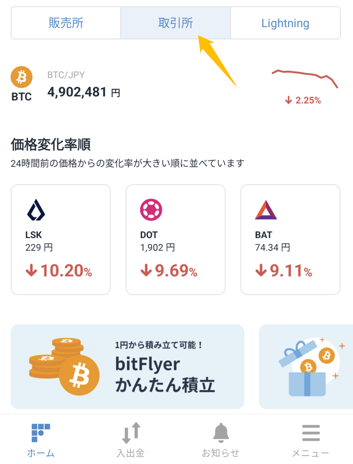 bitFlyer購入⑨