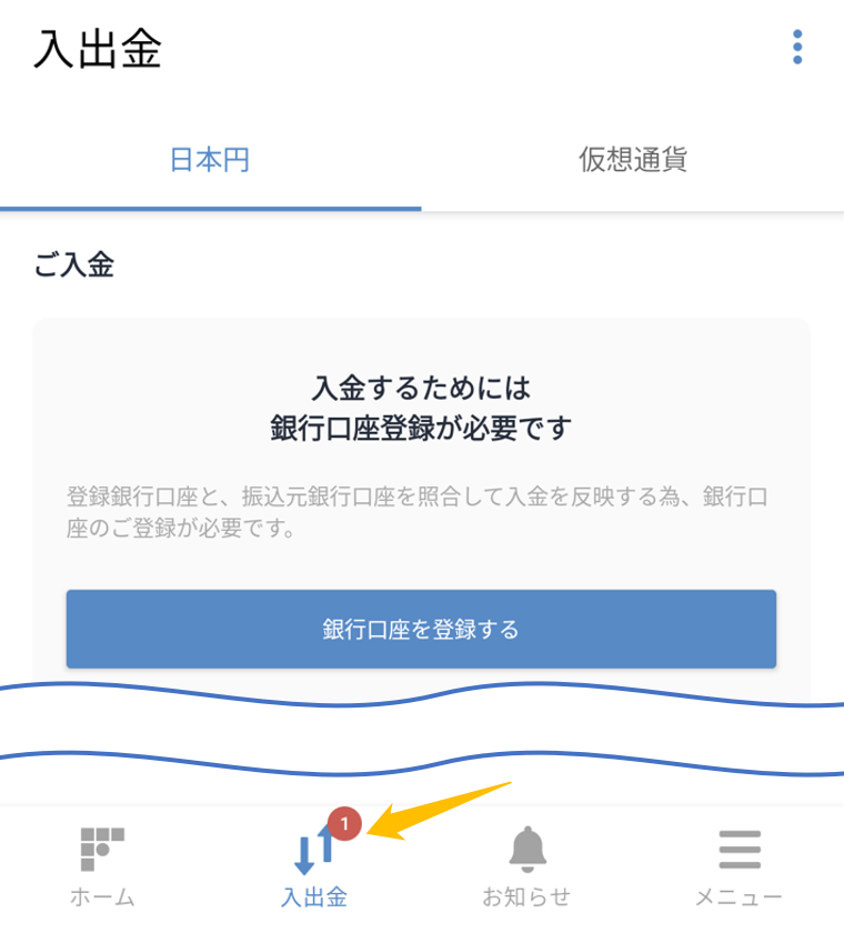 bitFlyer入金②