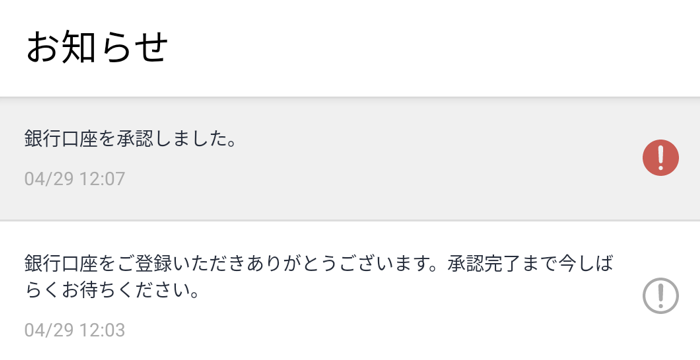 bitFlyer入金④