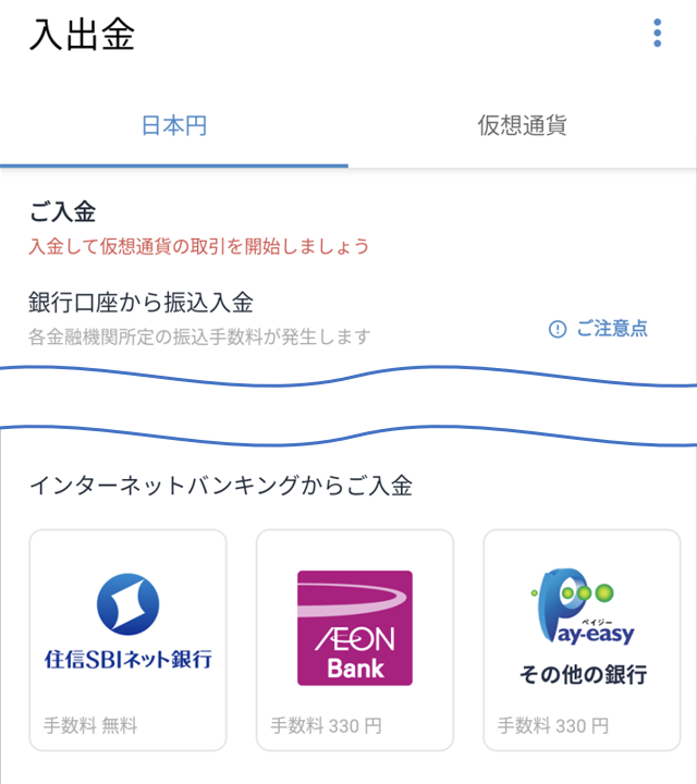 bitFlyer入金⑤