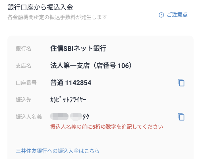 bitFlyer入金⑥