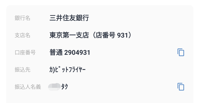 bitFlyer入金⑧