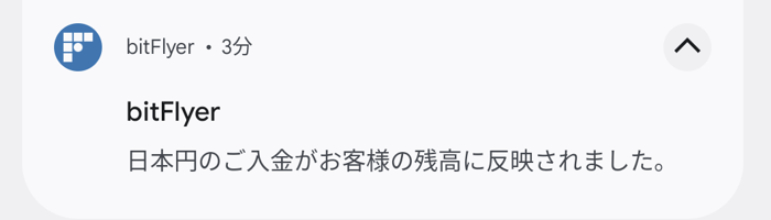 bitFlyer入金⑨