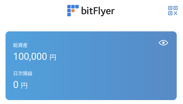 bitFlyer入金⑩