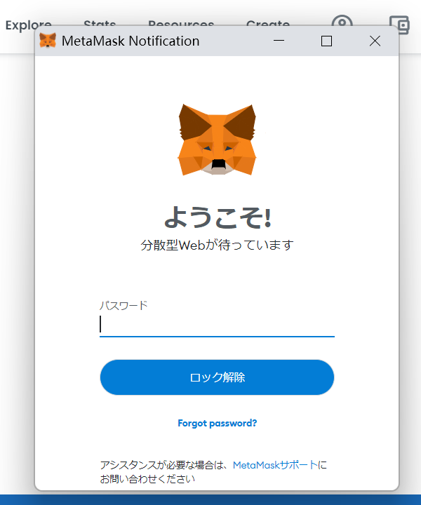 OpenSeaログイン解決④