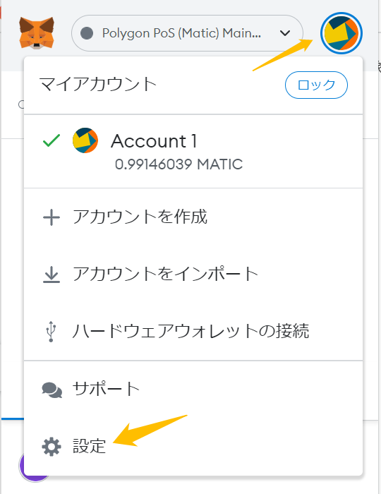 OpenSeaログイン解決⑤