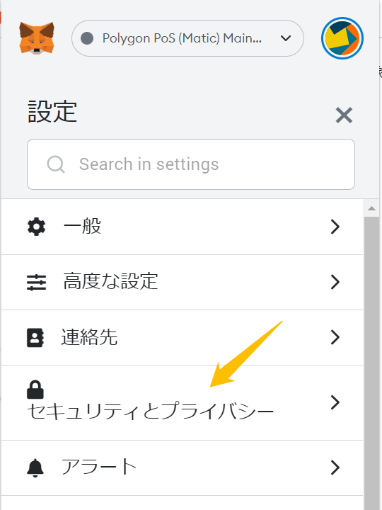 OpenSeaログイン解決⑥