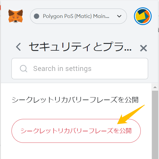OpenSeaログイン解決⑦