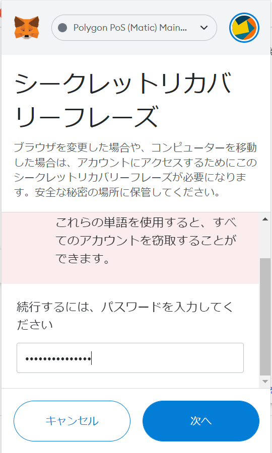 OpenSeaログイン解決⑧