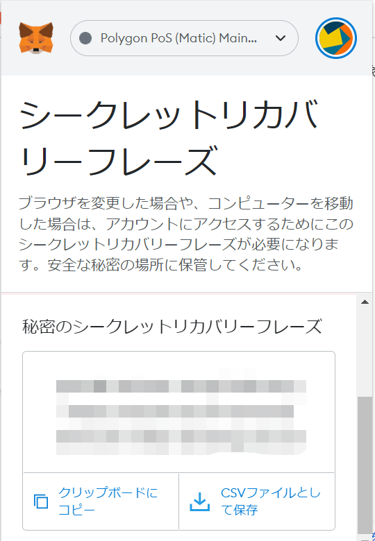OpenSeaログイン解決⑨