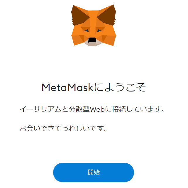OpenSeaログイン解決⑪