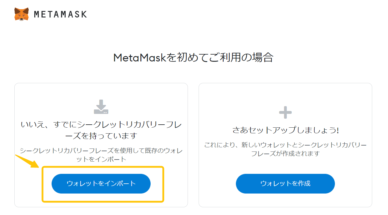 OpenSeaログイン解決⑫
