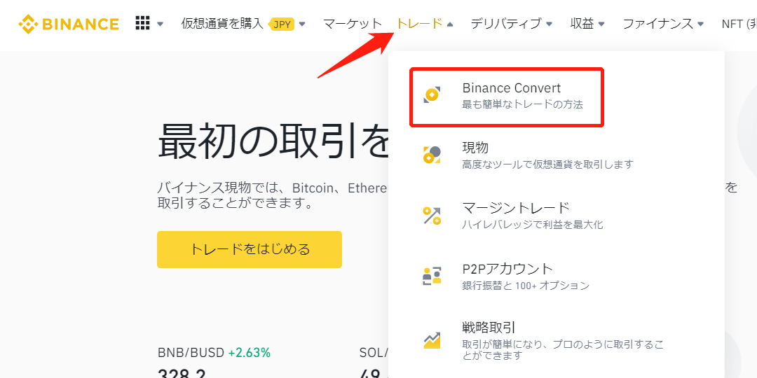 BTCとBNB交換①