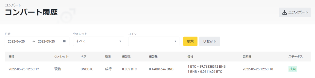 BTCとBNB交換⑥