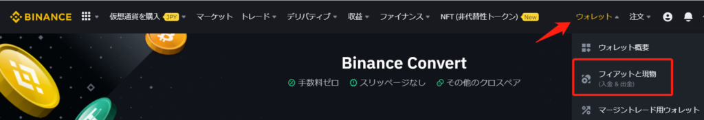 BTCとBNB交換⑦