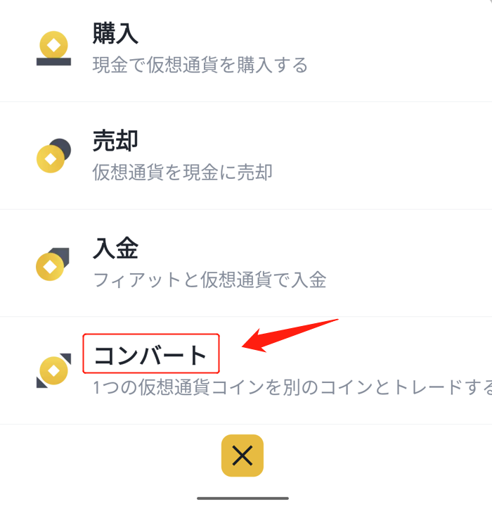 BTCとBNB交換⑩