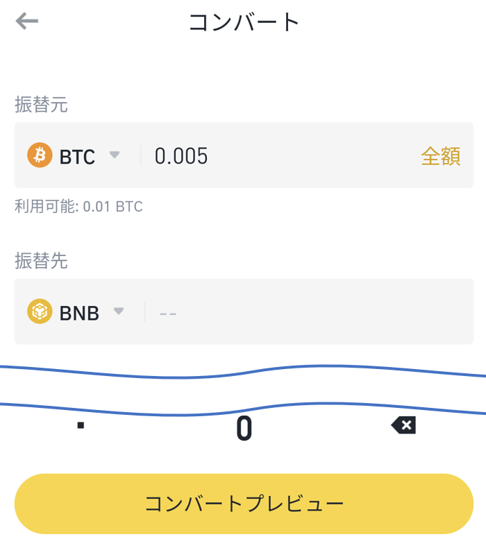 BTCとBNB交換⑪