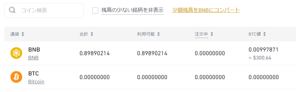 BTCとBNB交換⑯