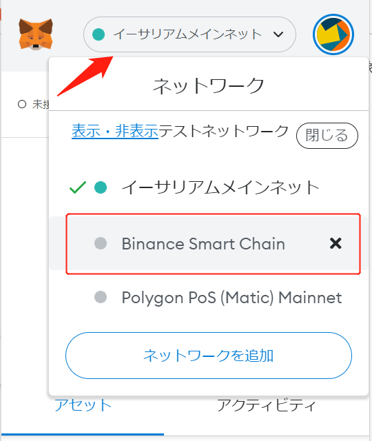 メタマスクにBNB送金①
