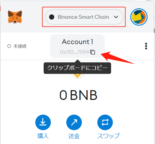 メタマスクにBNB送金②