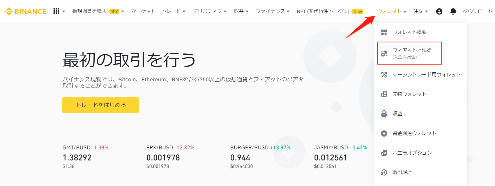 メタマスクにBNB送金④