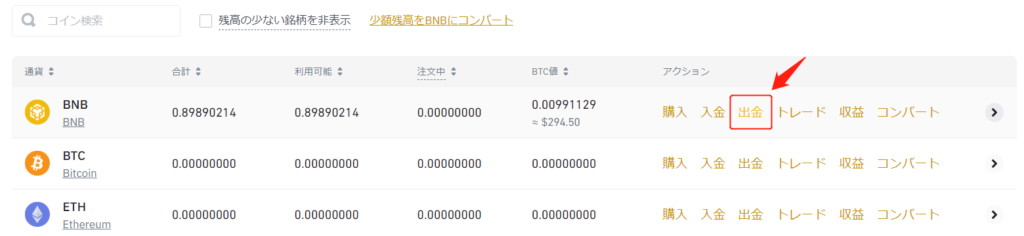 メタマスクにBNB送金⑤