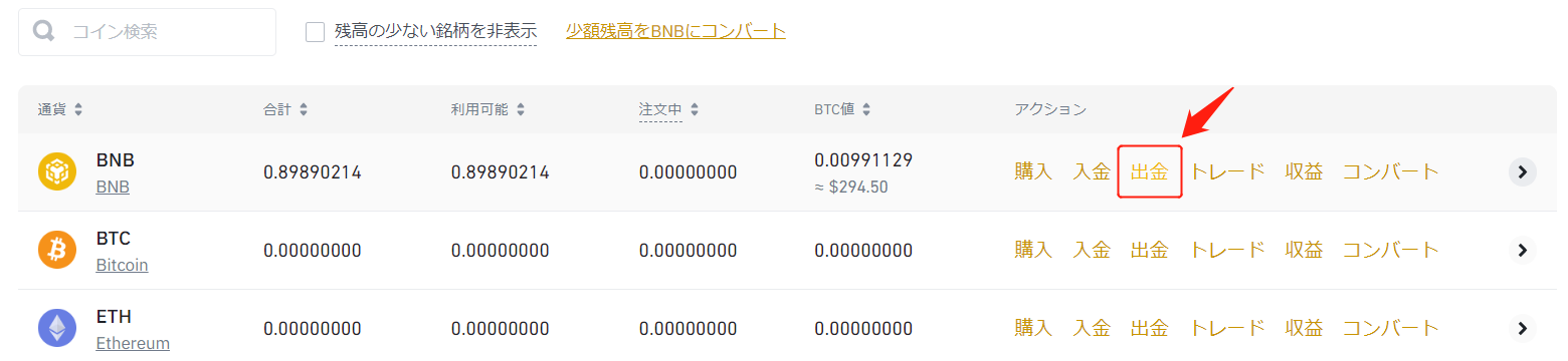メタマスクにBNB送金⑤
