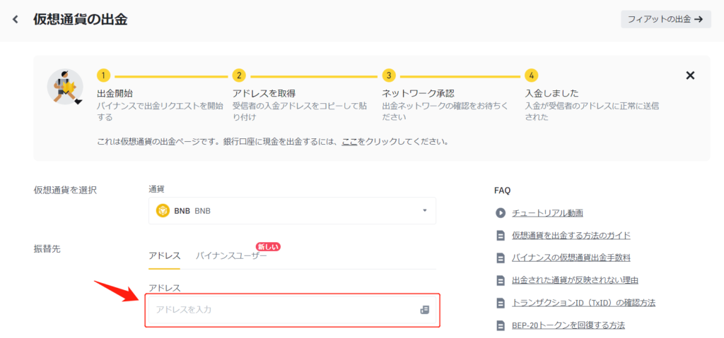 メタマスクにBNB送金⑦