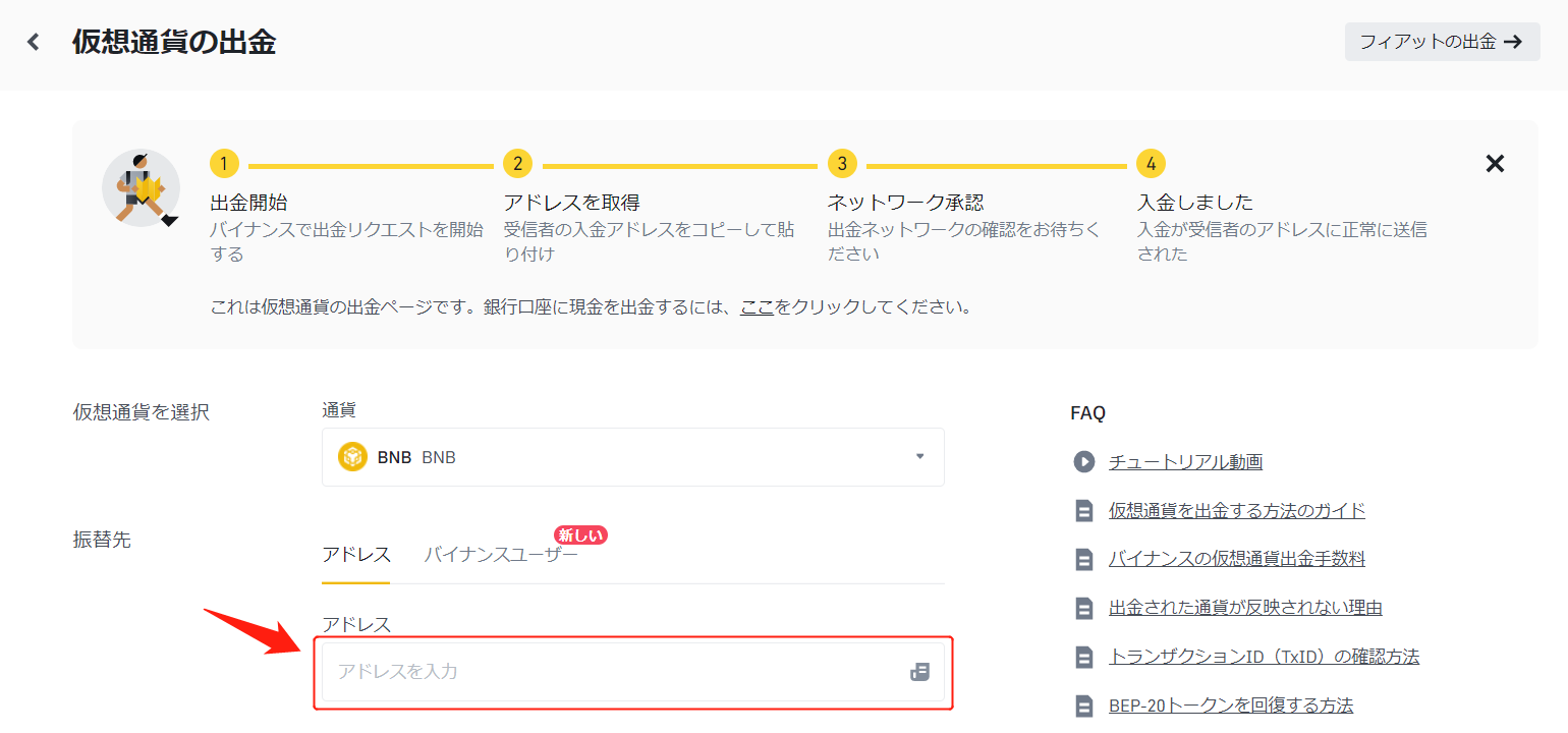 メタマスクにBNB送金⑦