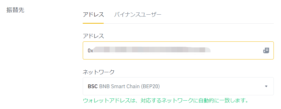 メタマスクにBNB送金⑧