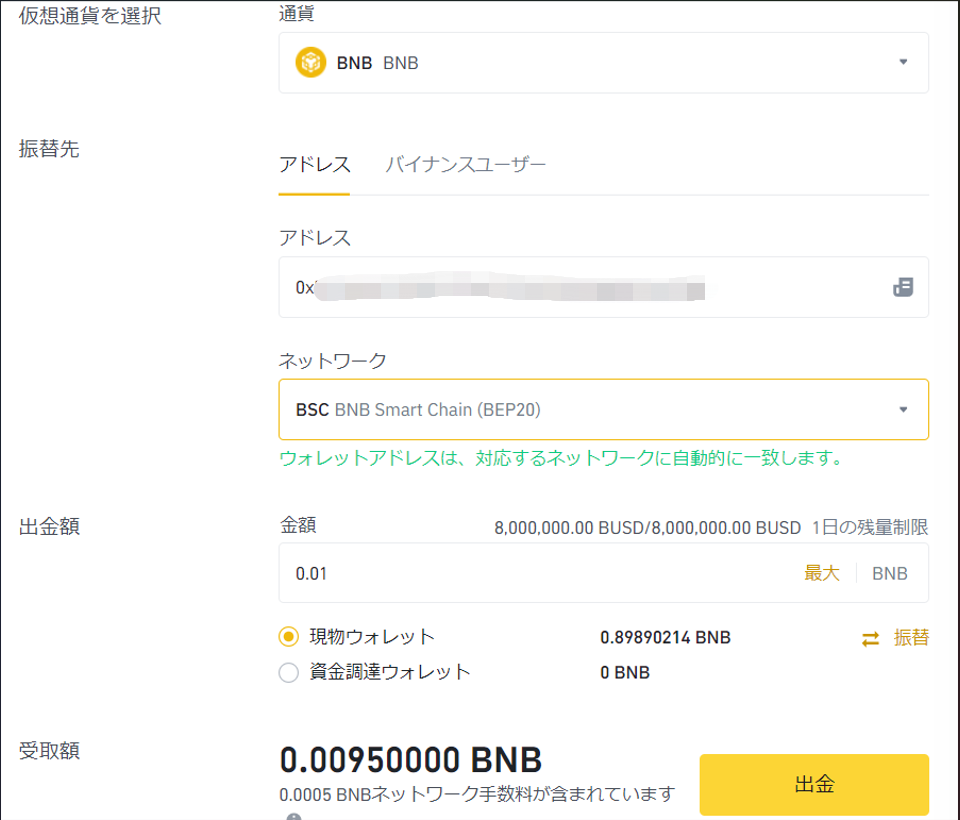 メタマスクにBNB送金⑨