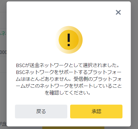 メタマスクにBNB送金⑩