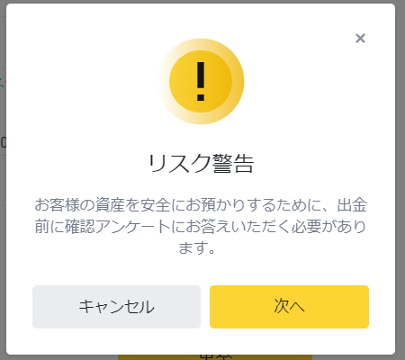 メタマスクにBNB送金⑪