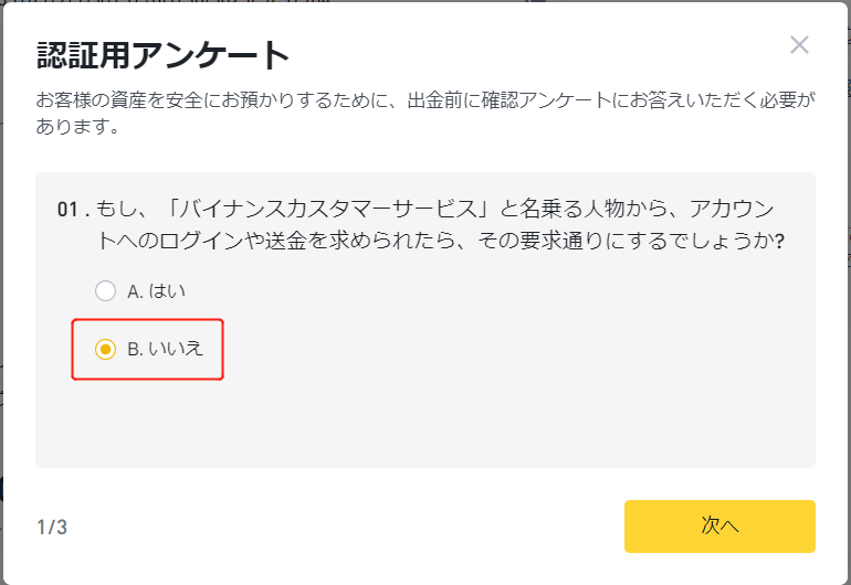 メタマスクにBNB送金⑫